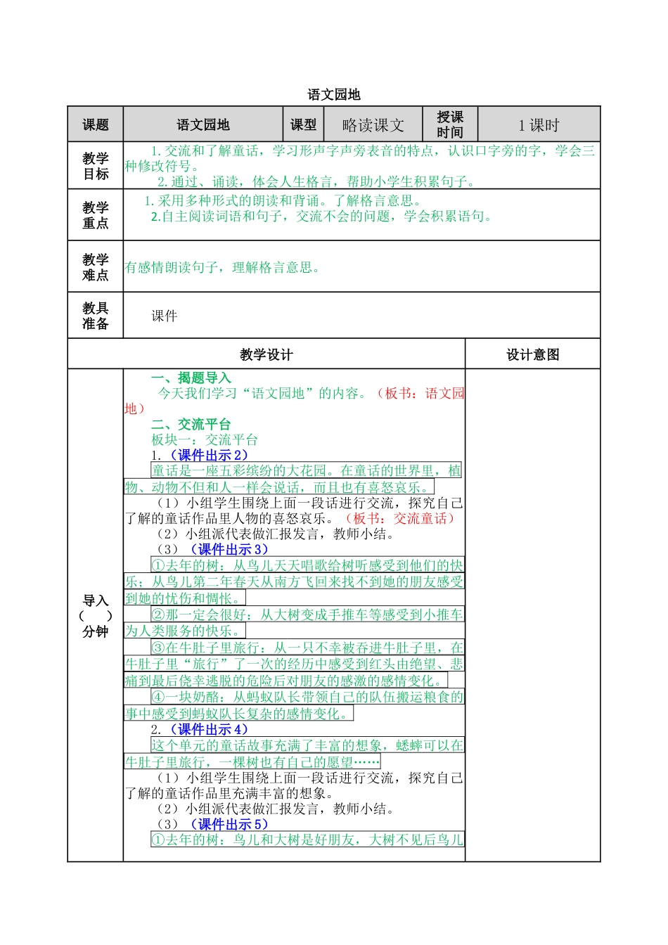 语文三年级上册-语文园地三 教案.docx_第1页