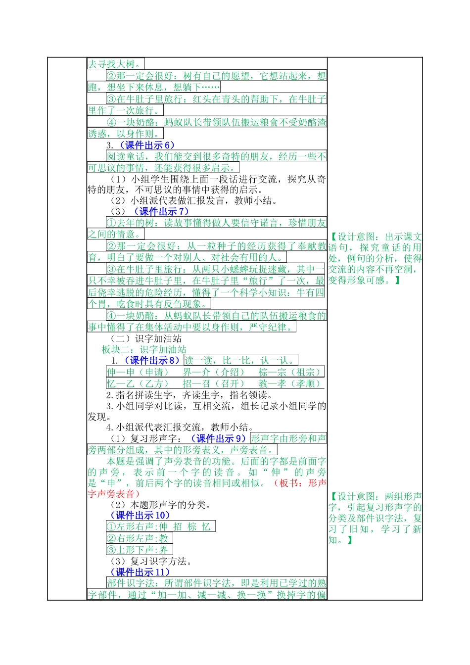 语文三年级上册-语文园地三 教案.docx_第2页