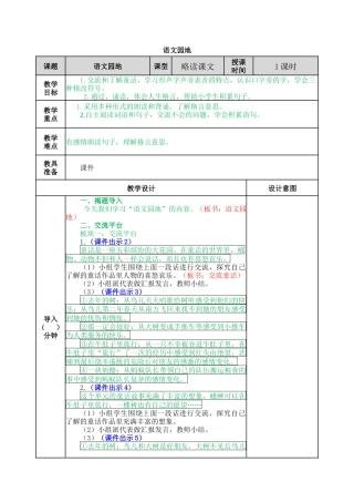 语文三年级上册-语文园地三 教案.docx