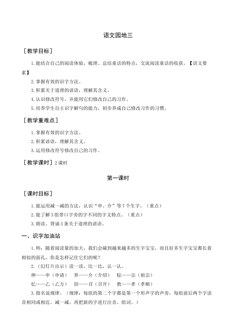 语文三年级上册-语文园地三（教案+反思） .docx_第1页