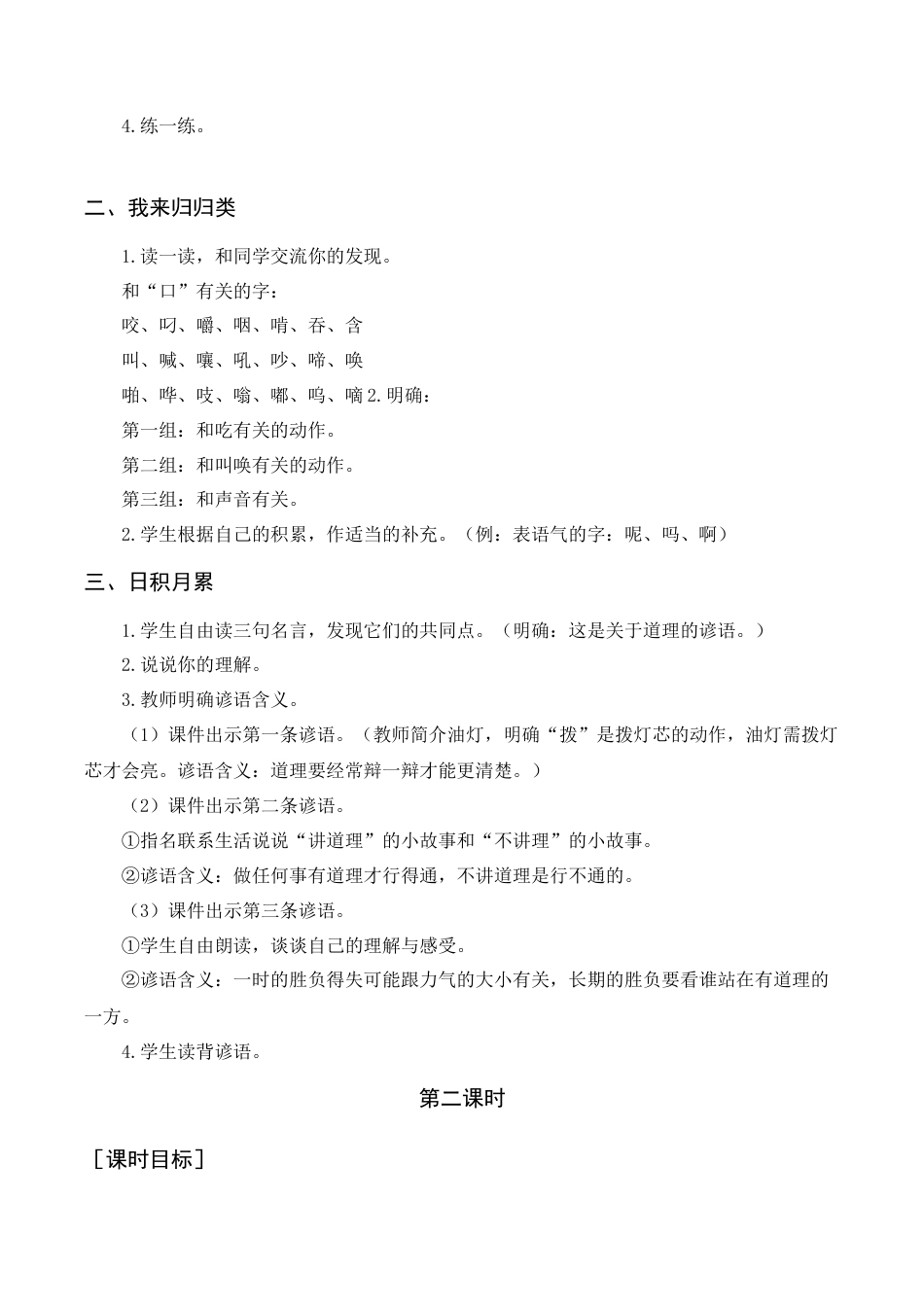 语文三年级上册-语文园地三（教案+反思） .docx_第2页