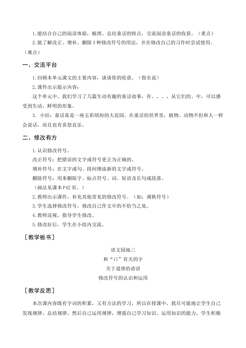 语文三年级上册-语文园地三（教案+反思） .docx_第3页