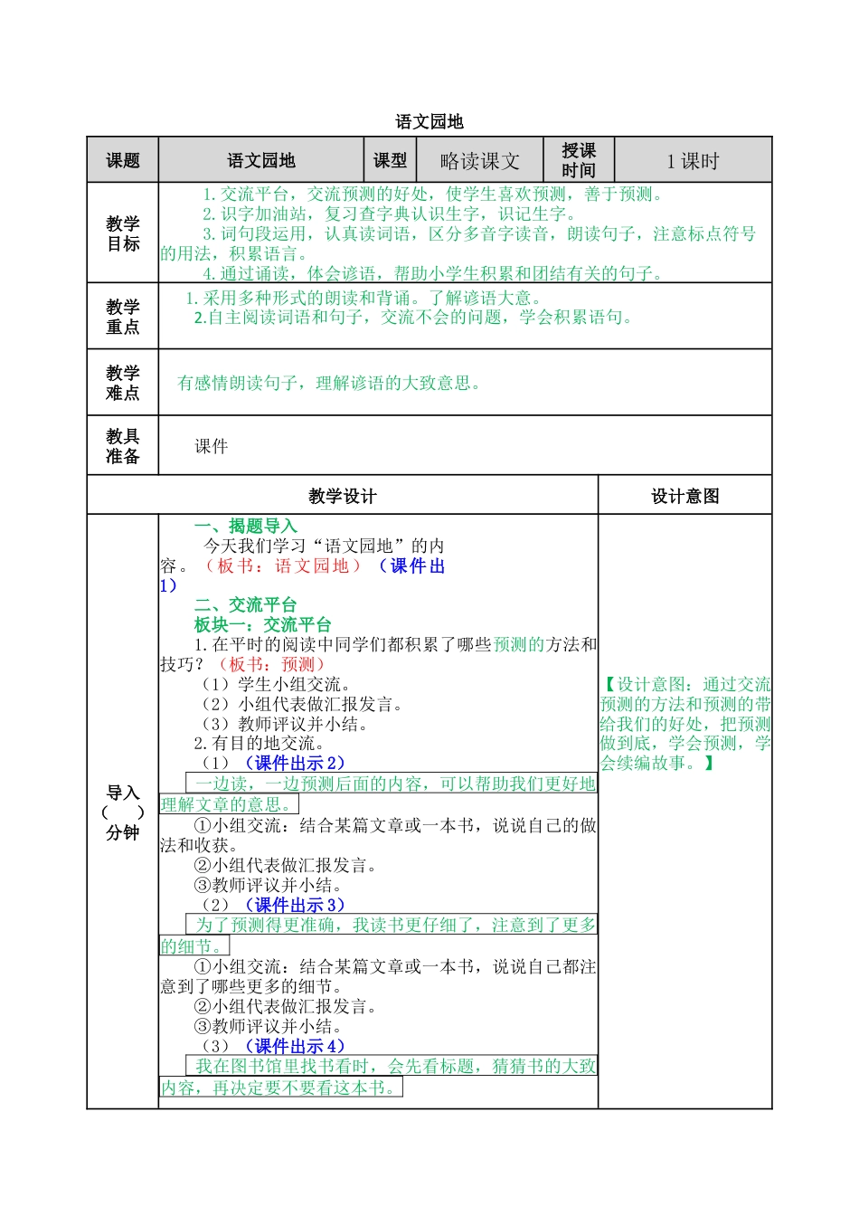语文三年级上册-语文园地四 教案.docx_第1页