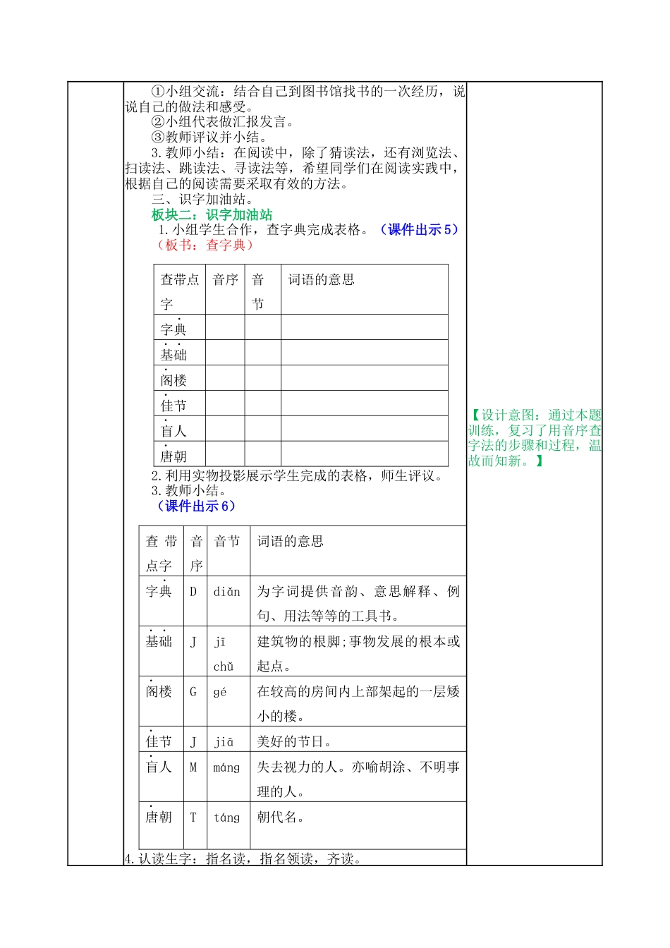 语文三年级上册-语文园地四 教案.docx_第2页