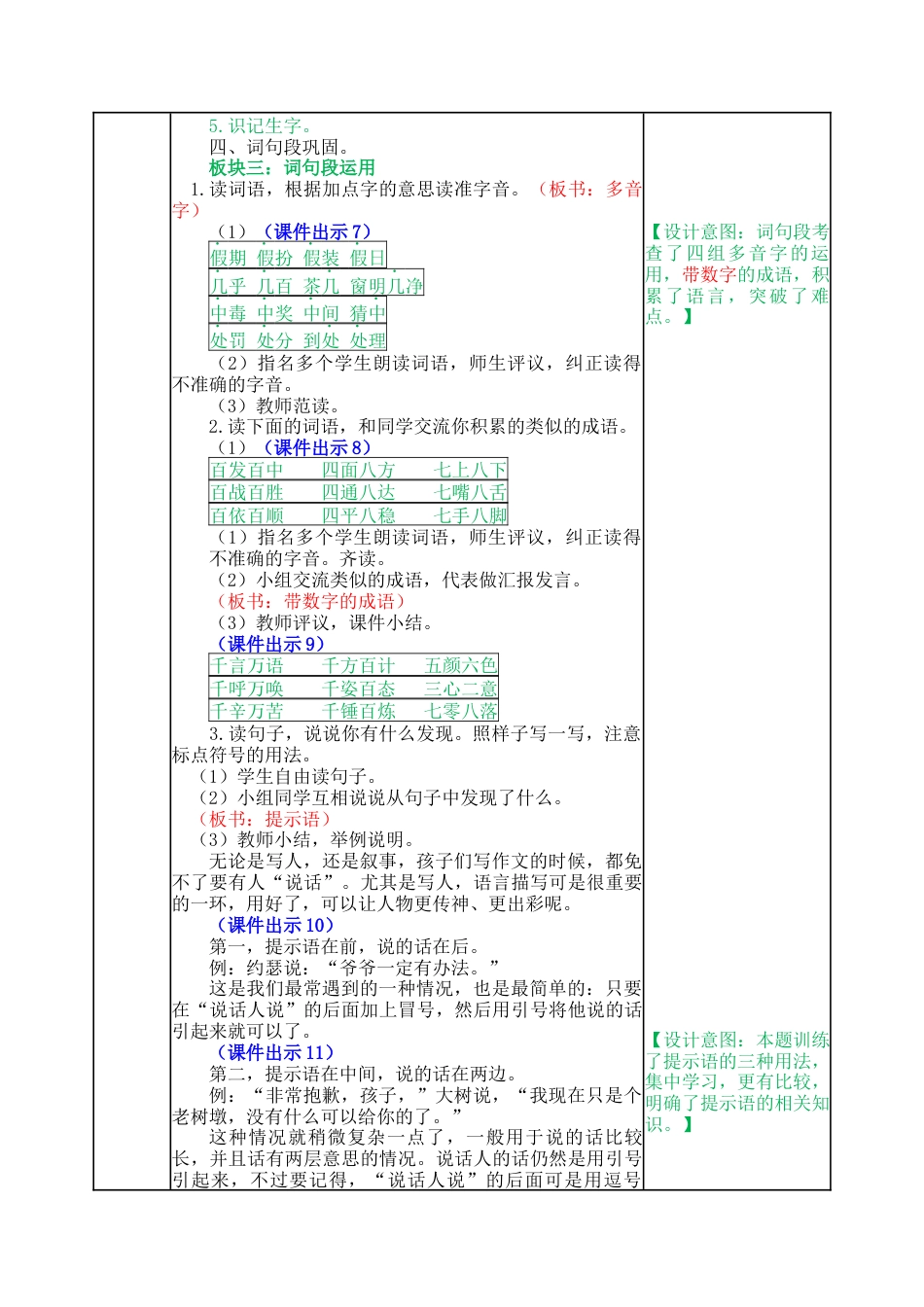 语文三年级上册-语文园地四 教案.docx_第3页