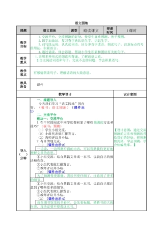 语文三年级上册-语文园地四 教案.docx