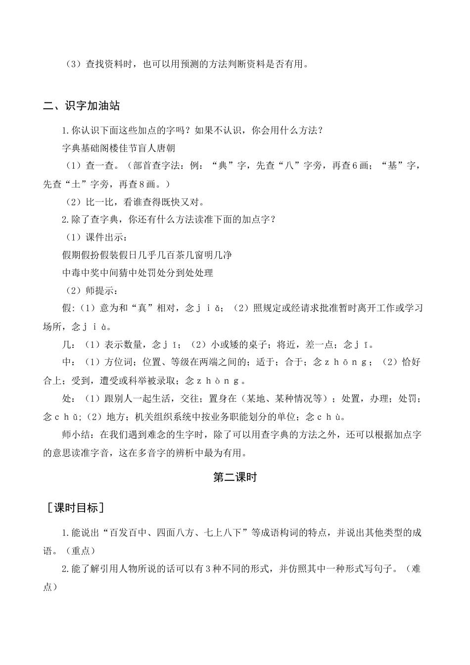 语文三年级上册-语文园地四（教案+反思） .docx_第2页