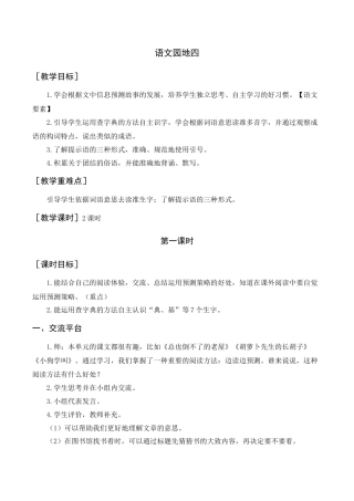语文三年级上册-语文园地四（教案+反思） .docx