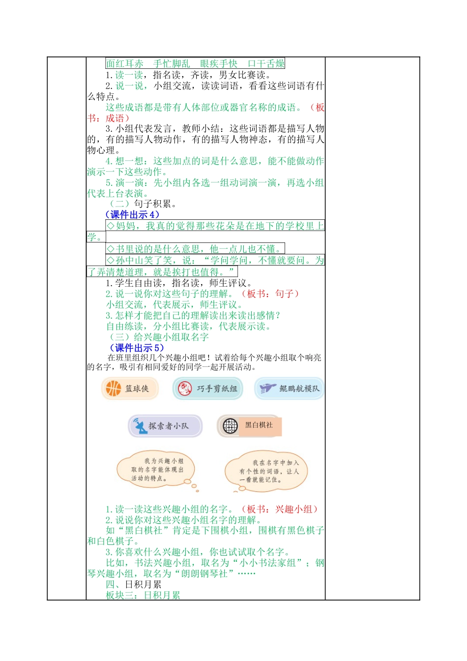 语文三年级上册-语文园地一 教案.docx_第2页