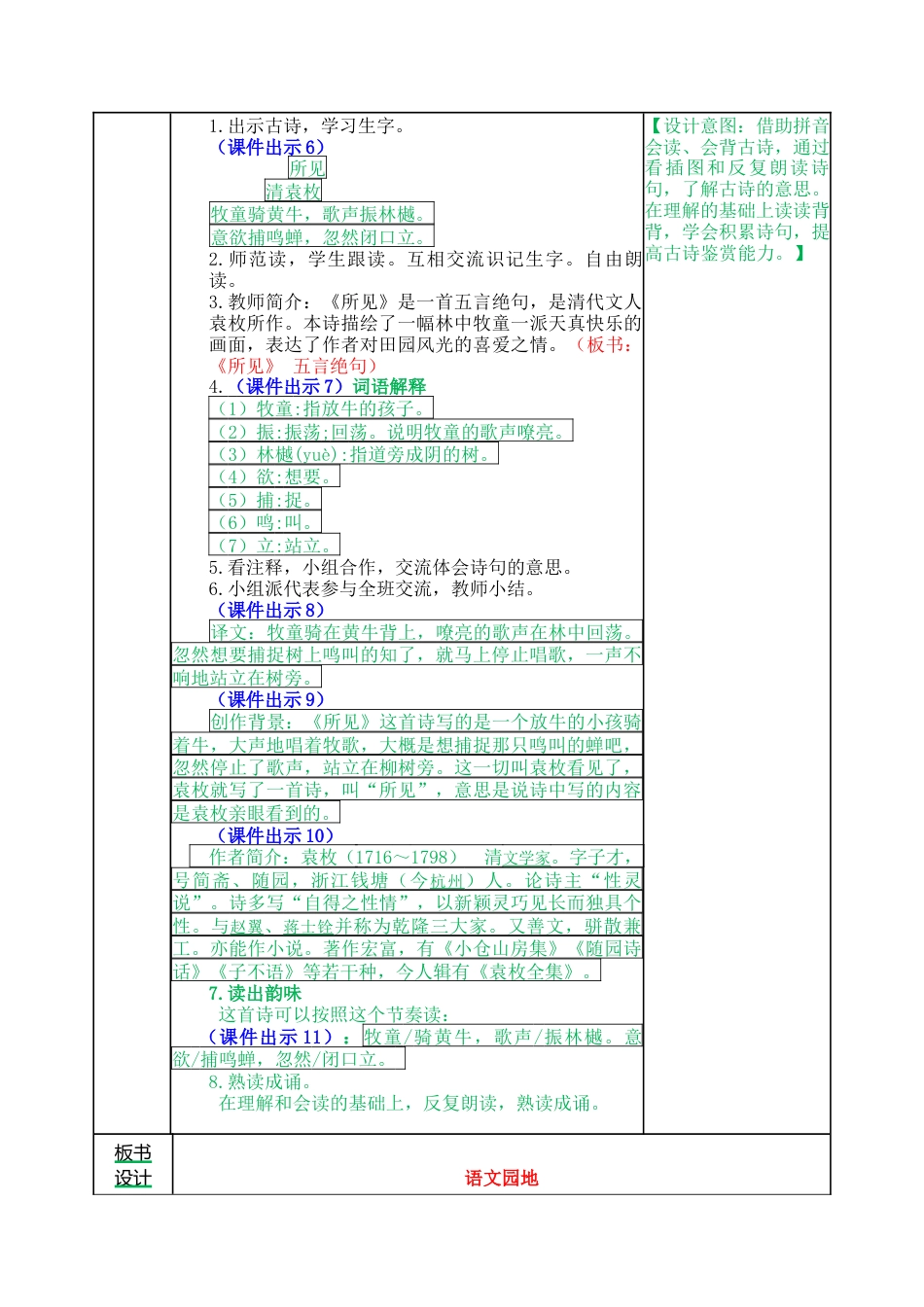 语文三年级上册-语文园地一 教案.docx_第3页