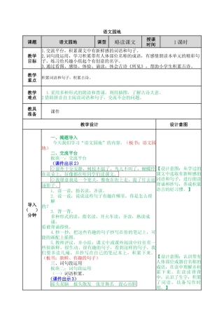 语文三年级上册-语文园地一 教案.docx