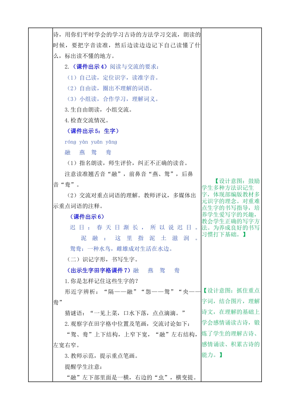 语文三年级下册-1 古诗三首教案.docx_第2页