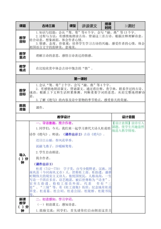 语文三年级下册-1 古诗三首教案.docx