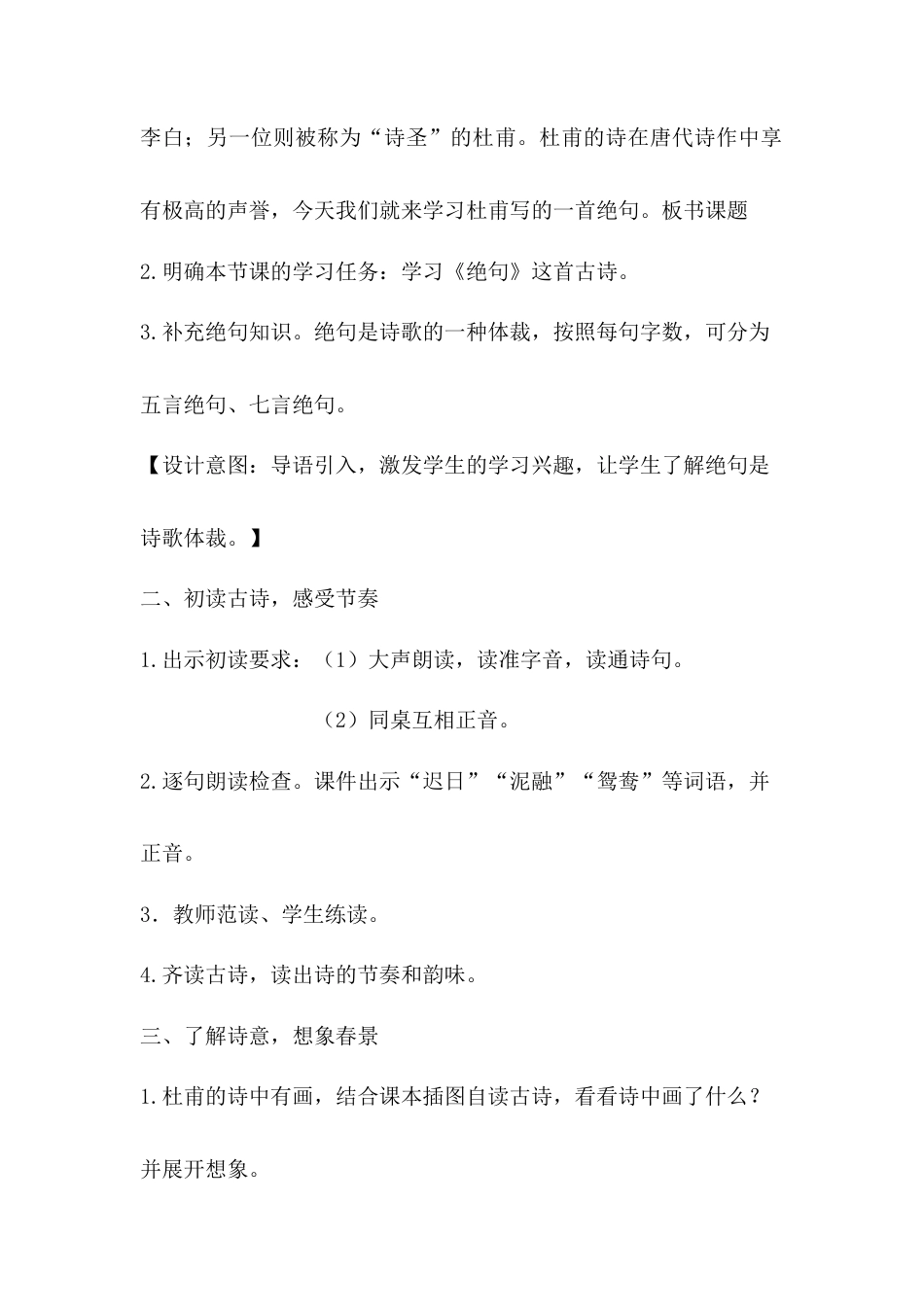 语文三年级下册-1.古诗三首（教案）.docx_第2页