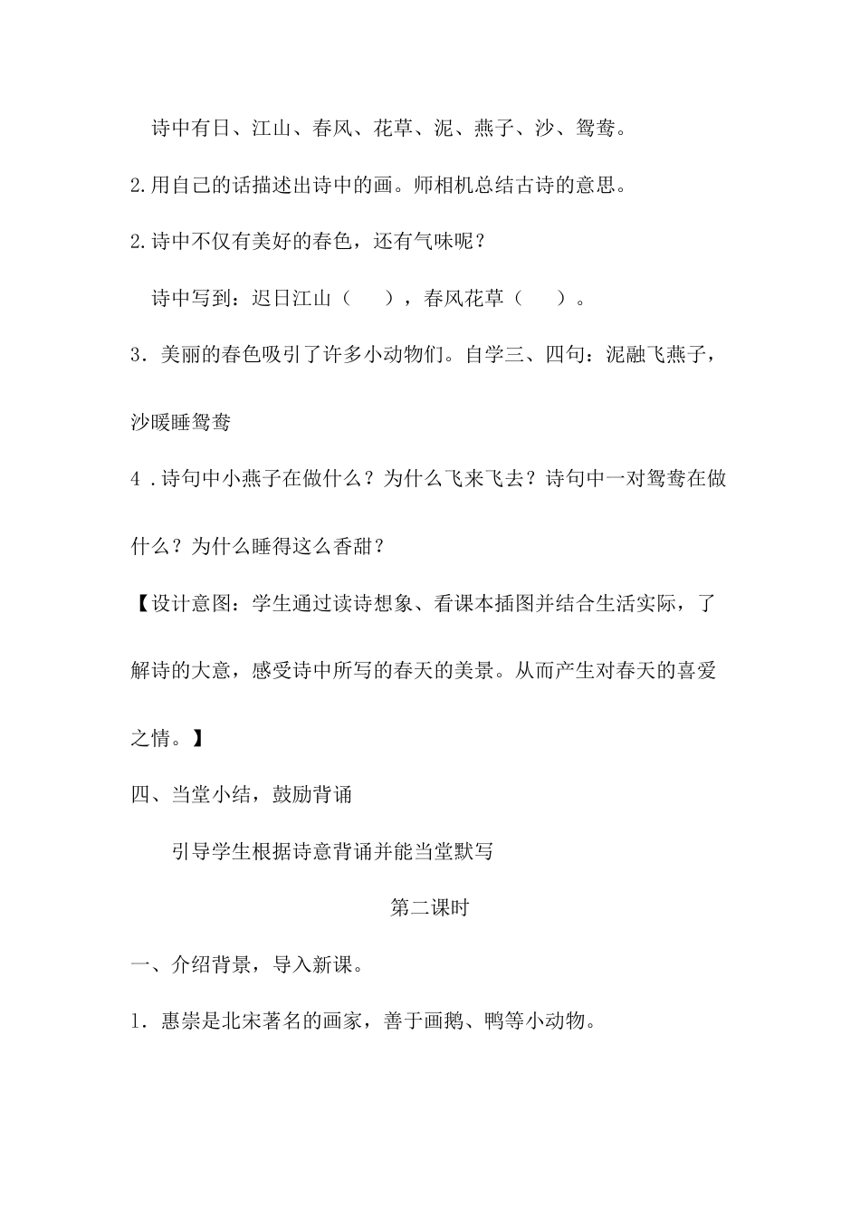 语文三年级下册-1.古诗三首（教案）.docx_第3页