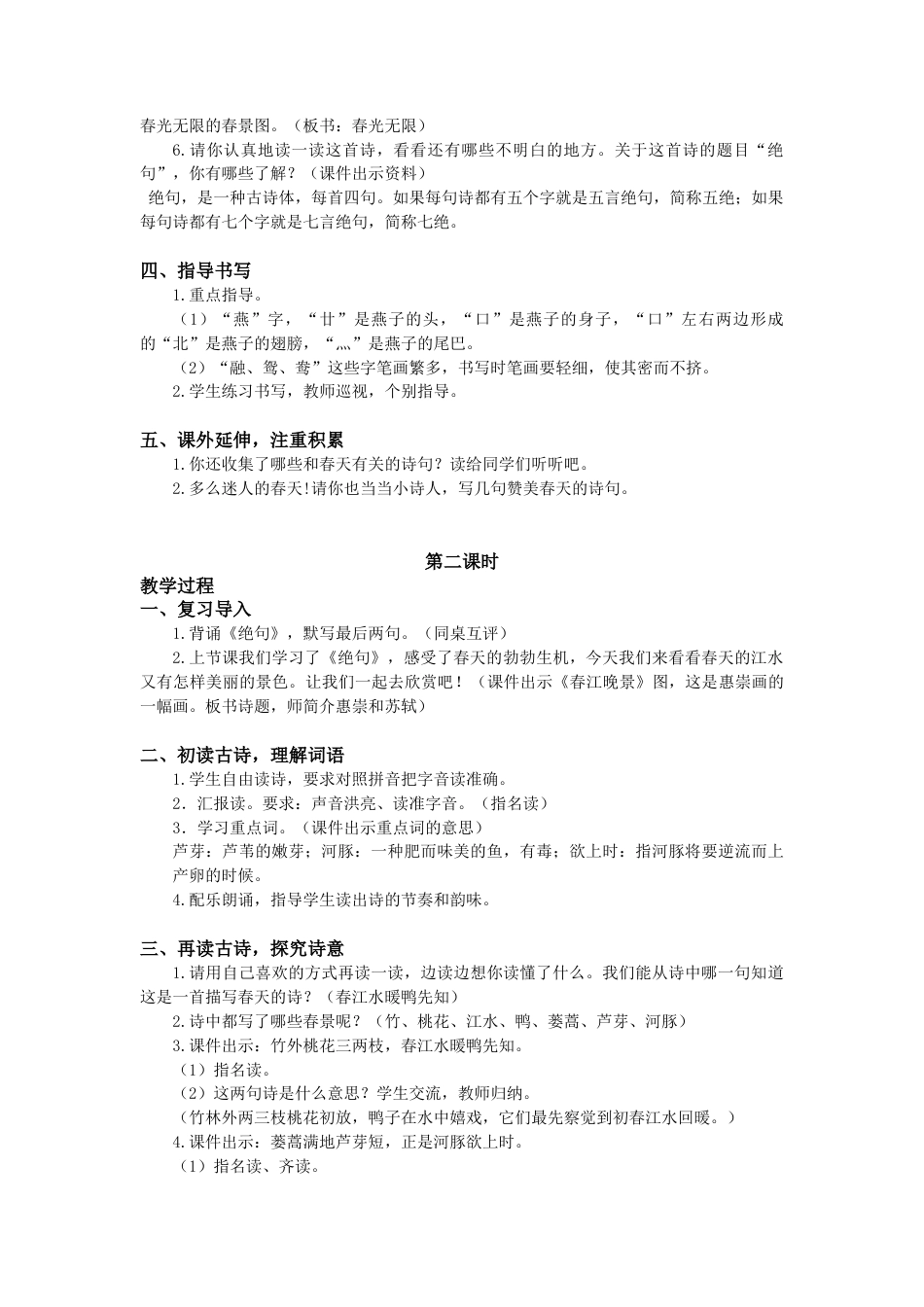 语文三年级下册-1.古诗三首（教案+反思）.docx_第2页