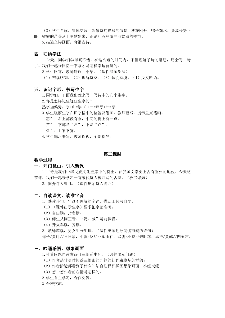 语文三年级下册-1.古诗三首（教案+反思）.docx_第3页
