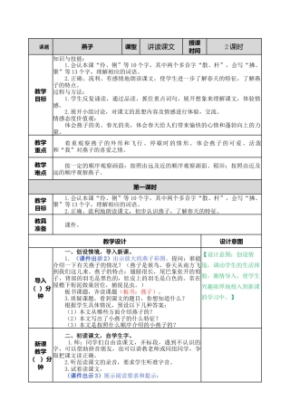 语文三年级下册-2 燕子教案.docx