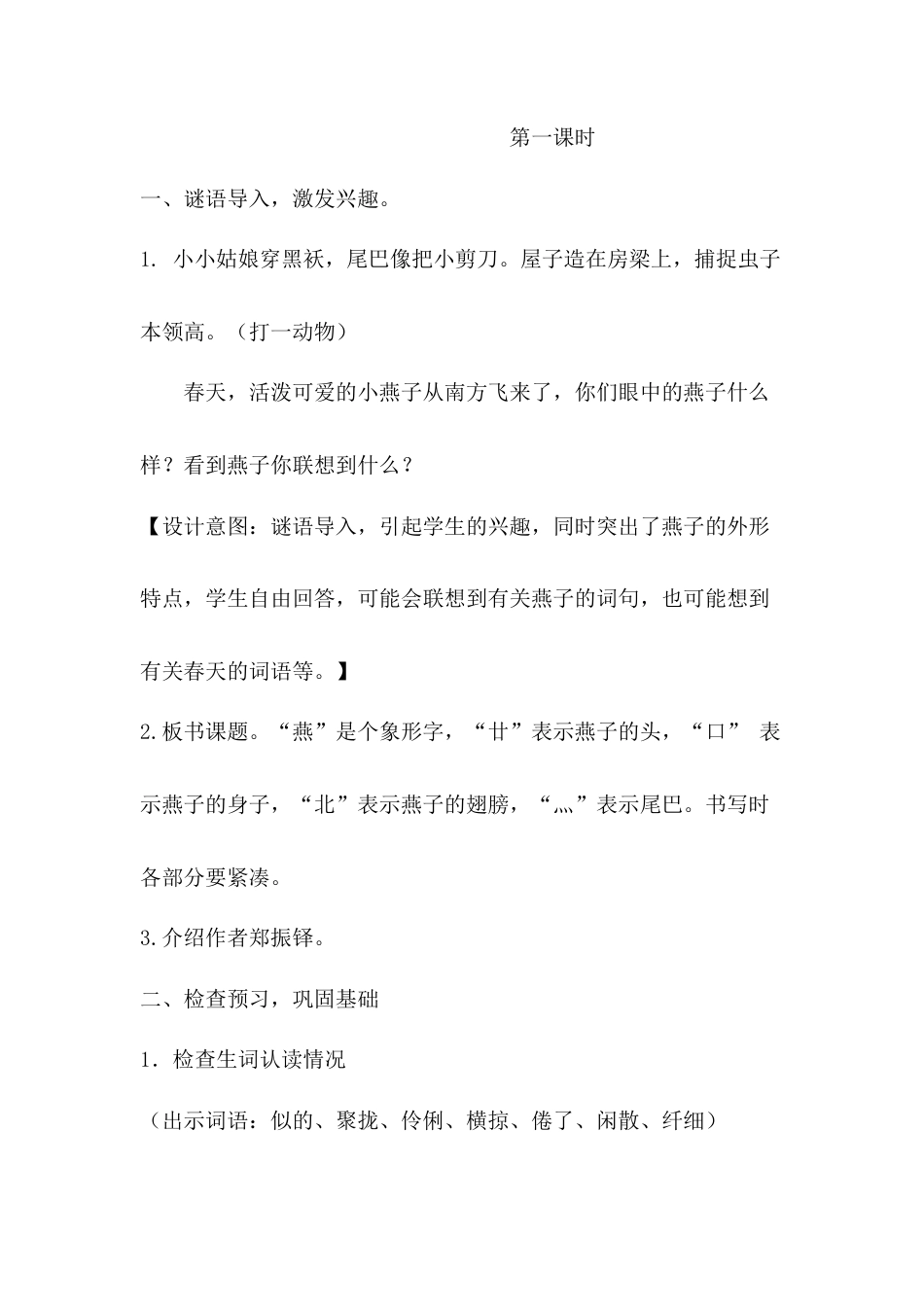 语文三年级下册-2.燕子（教案）.docx_第2页