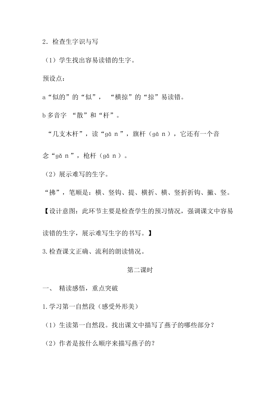 语文三年级下册-2.燕子（教案）.docx_第3页