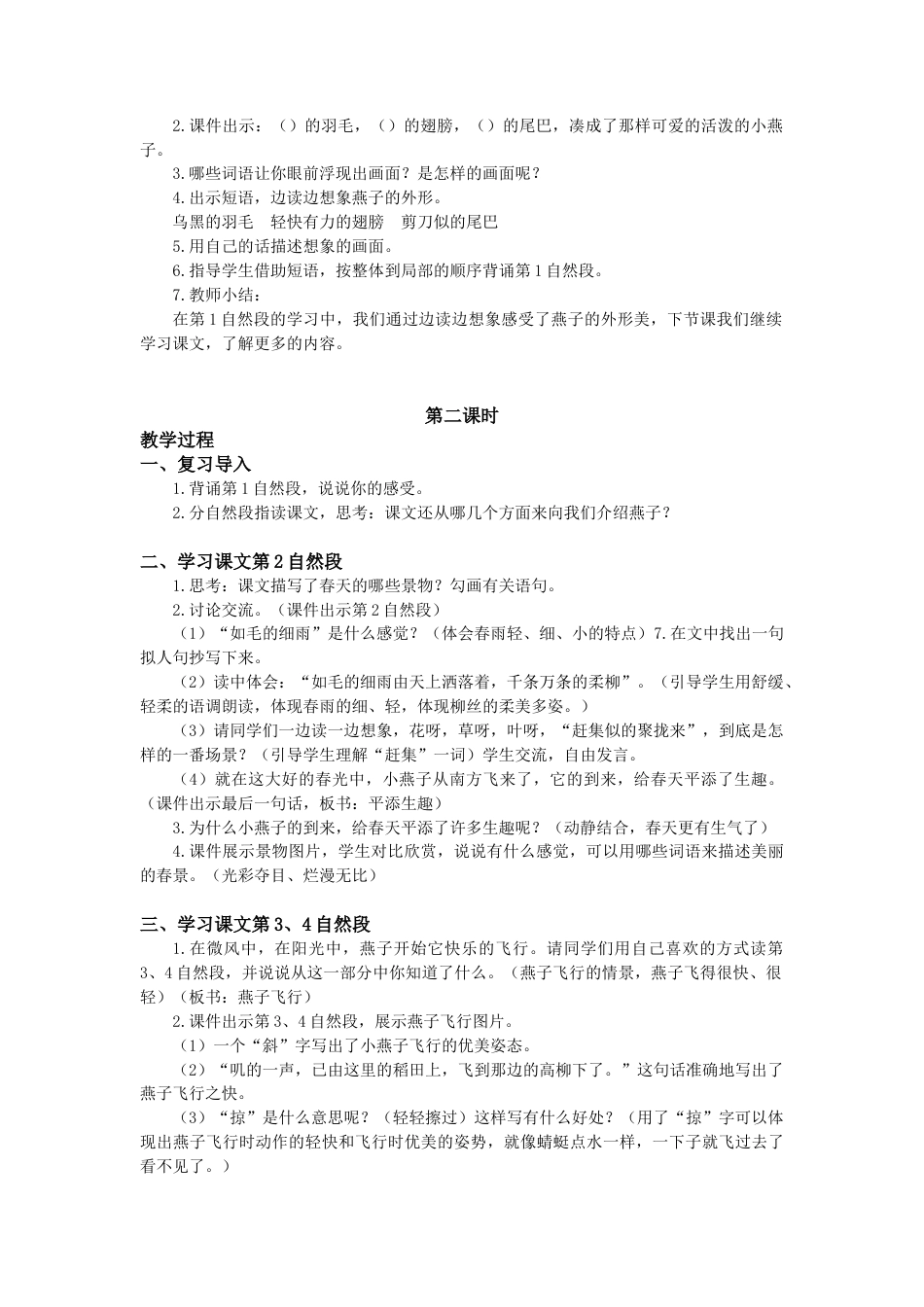 语文三年级下册-2.燕子（教案+反思）.docx_第2页