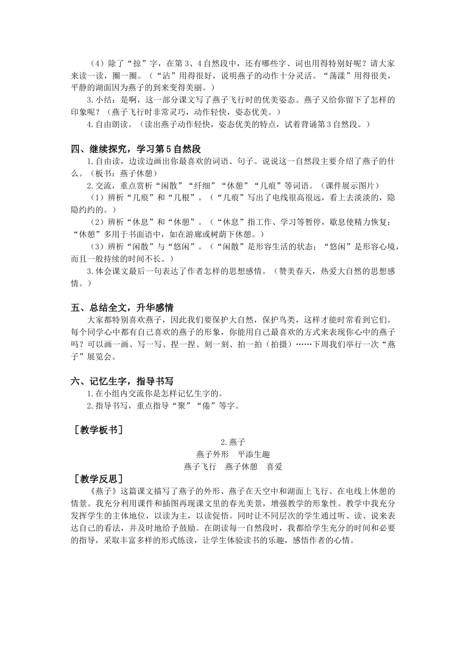 语文三年级下册-2.燕子（教案+反思）.docx_第3页