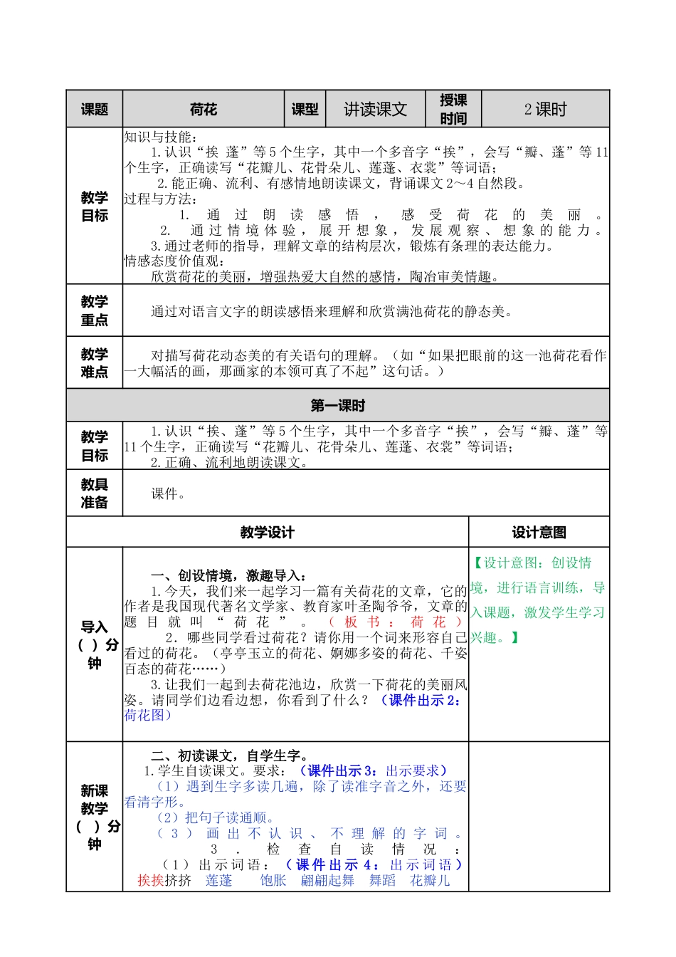 语文三年级下册-3 荷花教案.docx_第1页