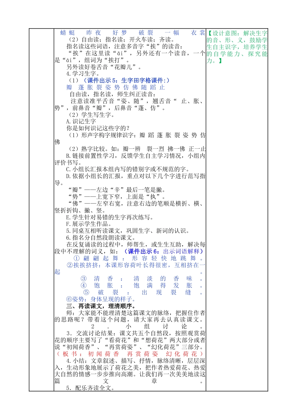 语文三年级下册-3 荷花教案.docx_第2页