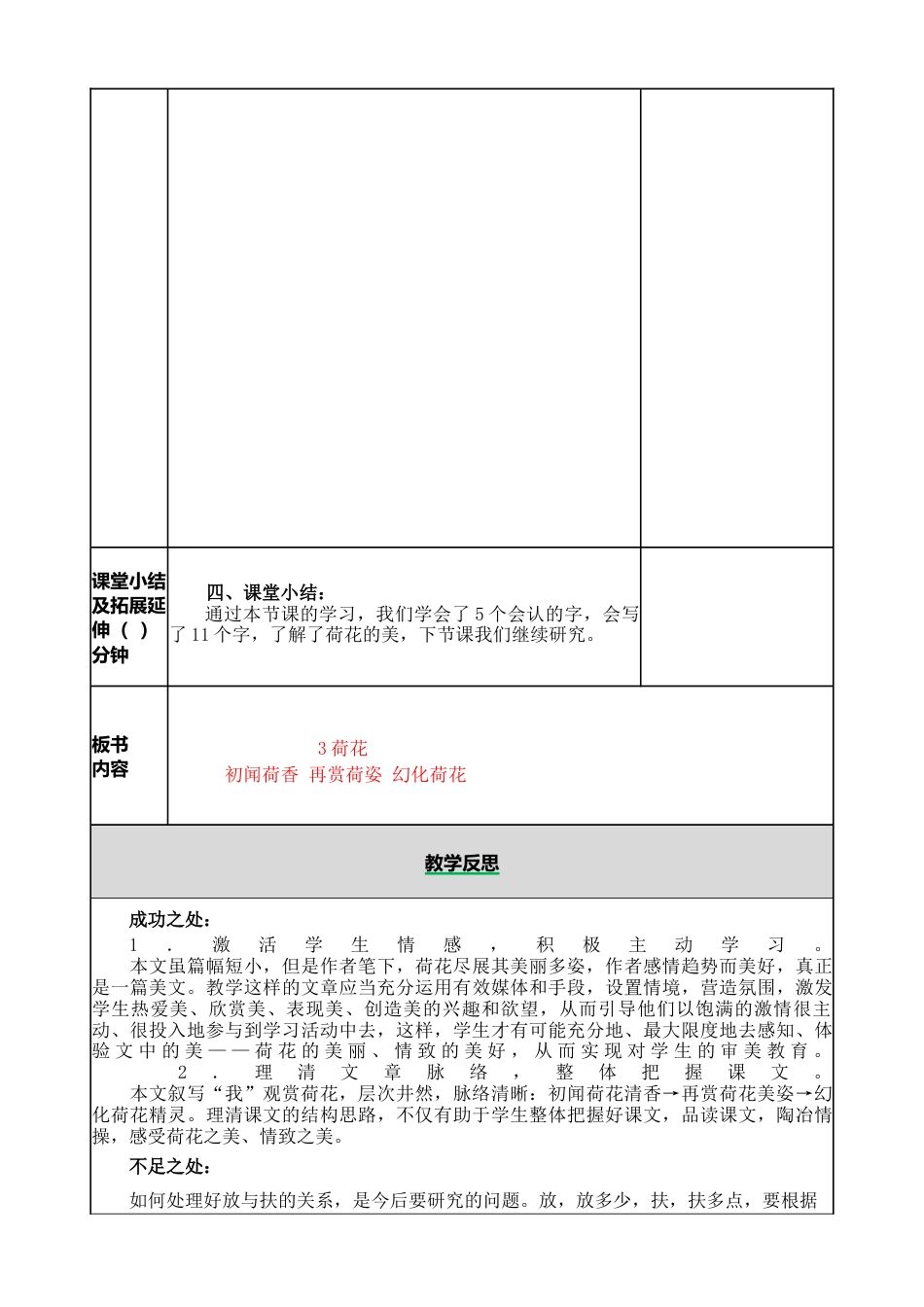 语文三年级下册-3 荷花教案.docx_第3页