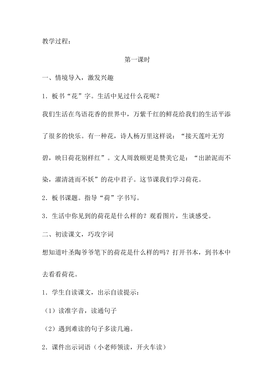 语文三年级下册-3.荷花（教案）.docx_第2页