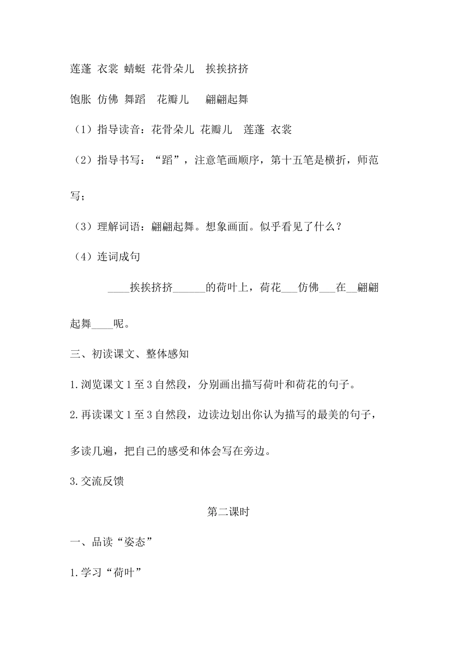 语文三年级下册-3.荷花（教案）.docx_第3页