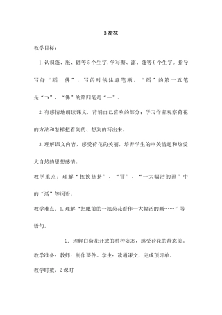 语文三年级下册-3.荷花（教案）.docx