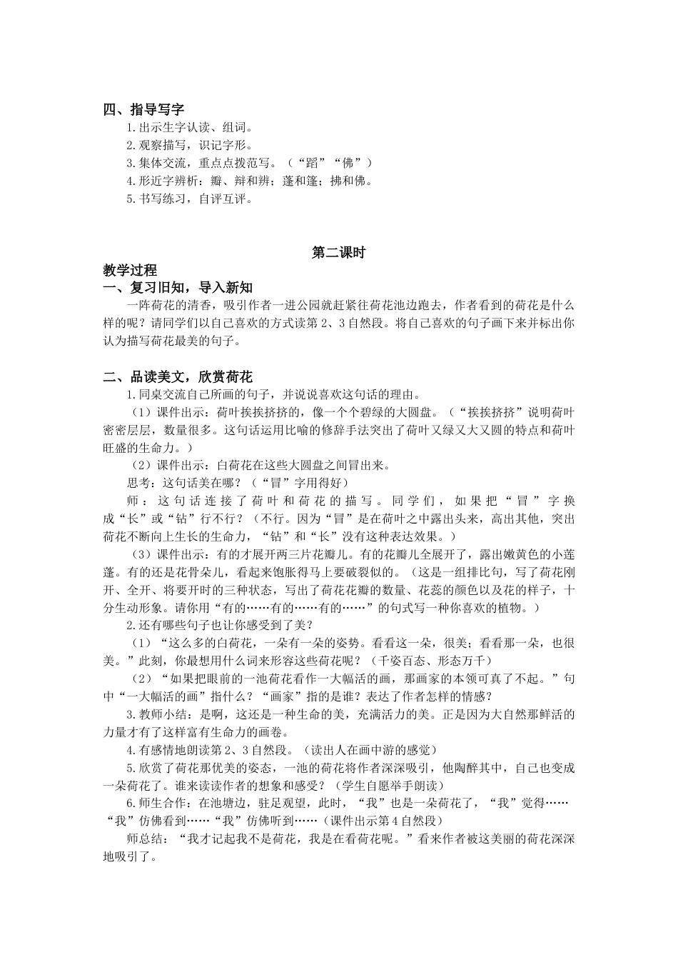 语文三年级下册-3.荷花（教案+反思）.docx_第2页