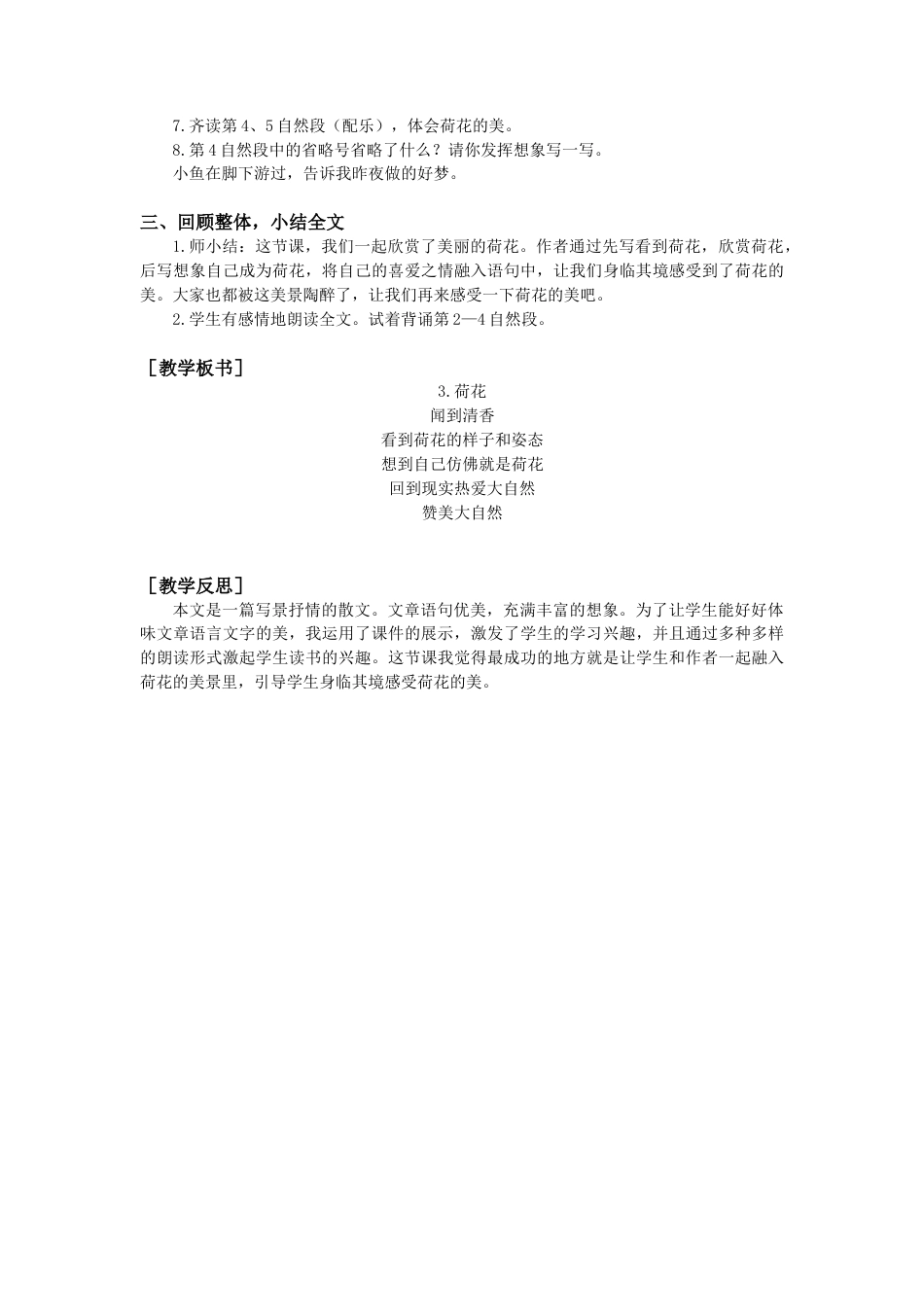 语文三年级下册-3.荷花（教案+反思）.docx_第3页