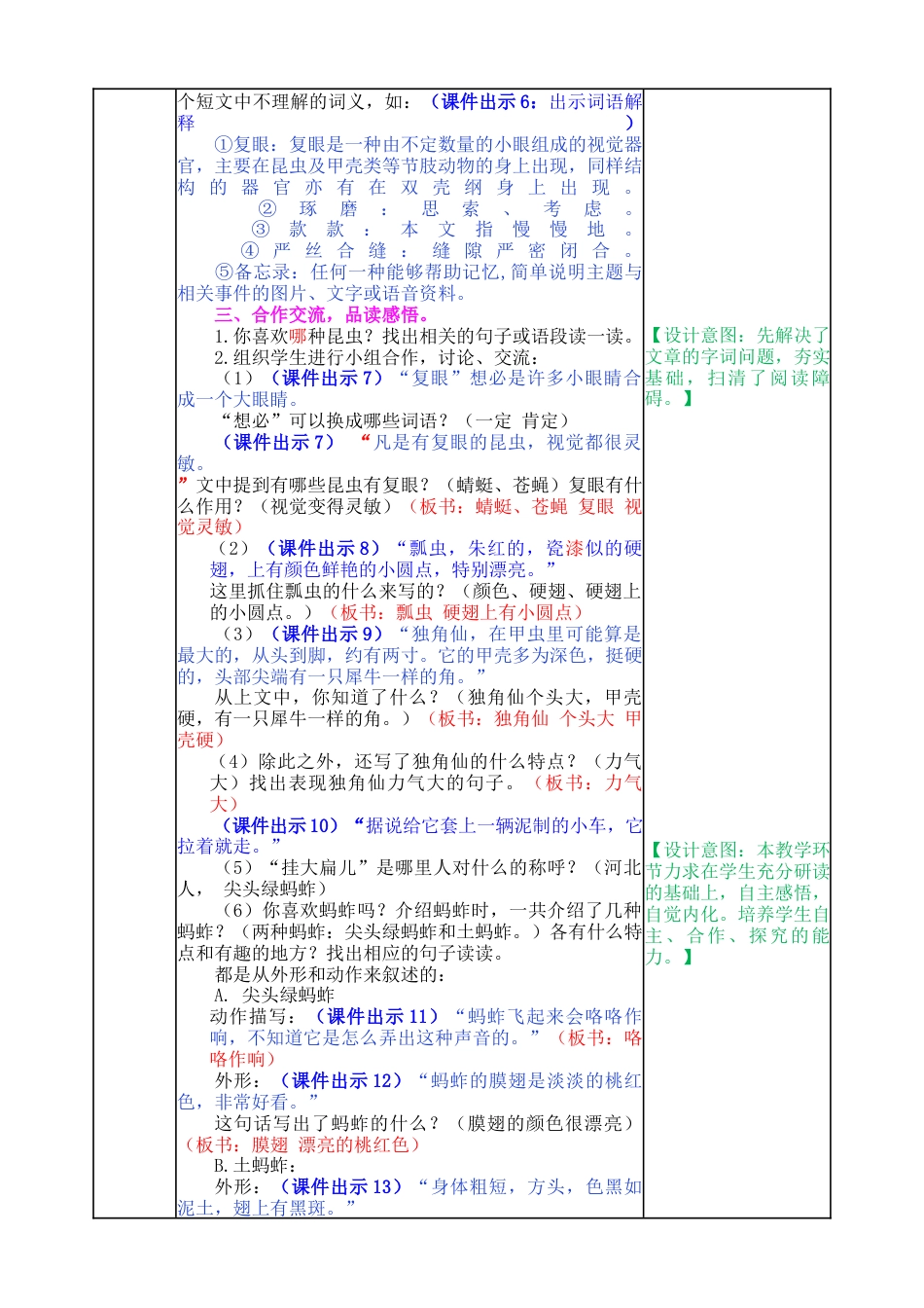 语文三年级下册-4 昆虫备忘录教案.docx_第2页