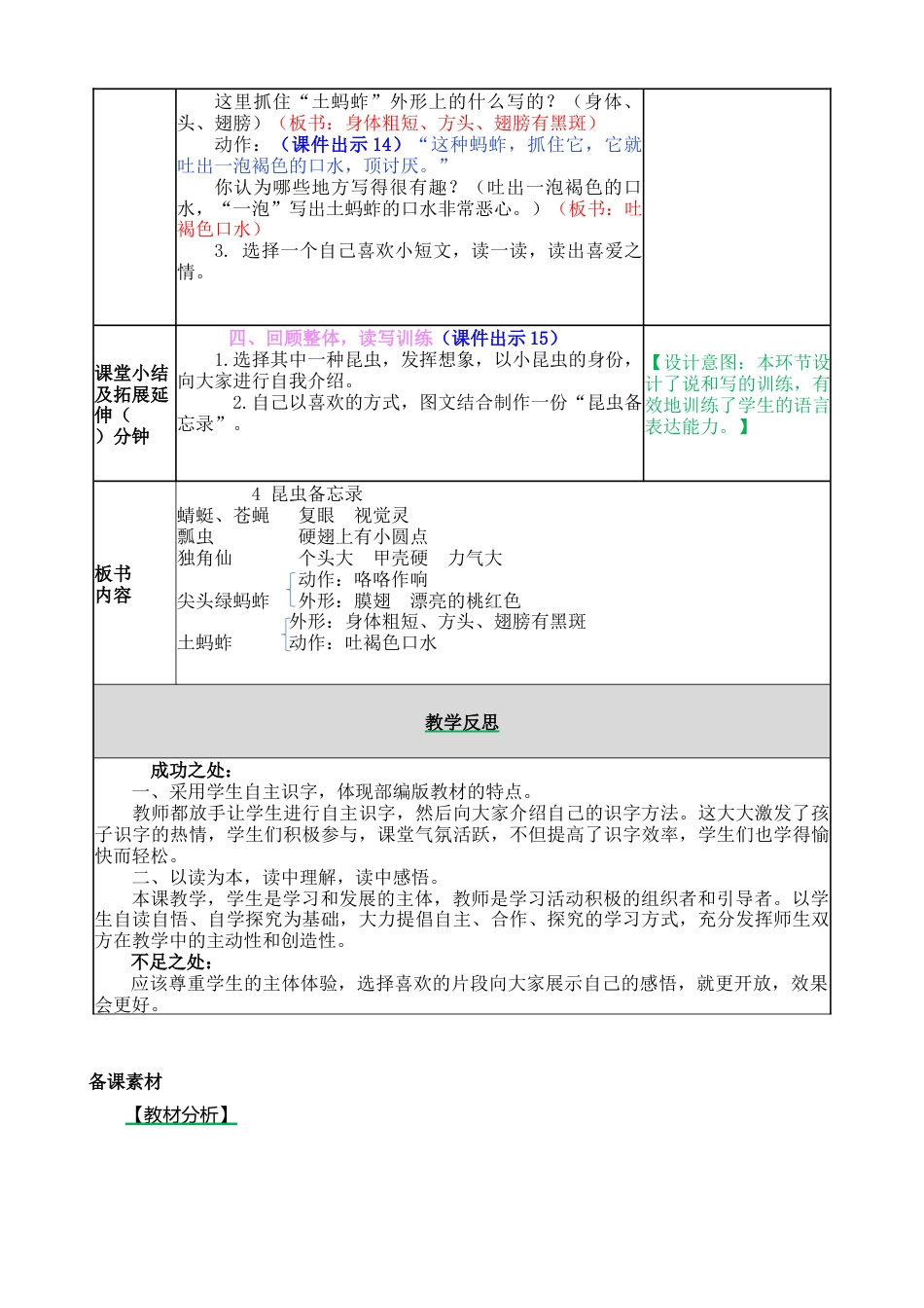 语文三年级下册-4 昆虫备忘录教案.docx_第3页