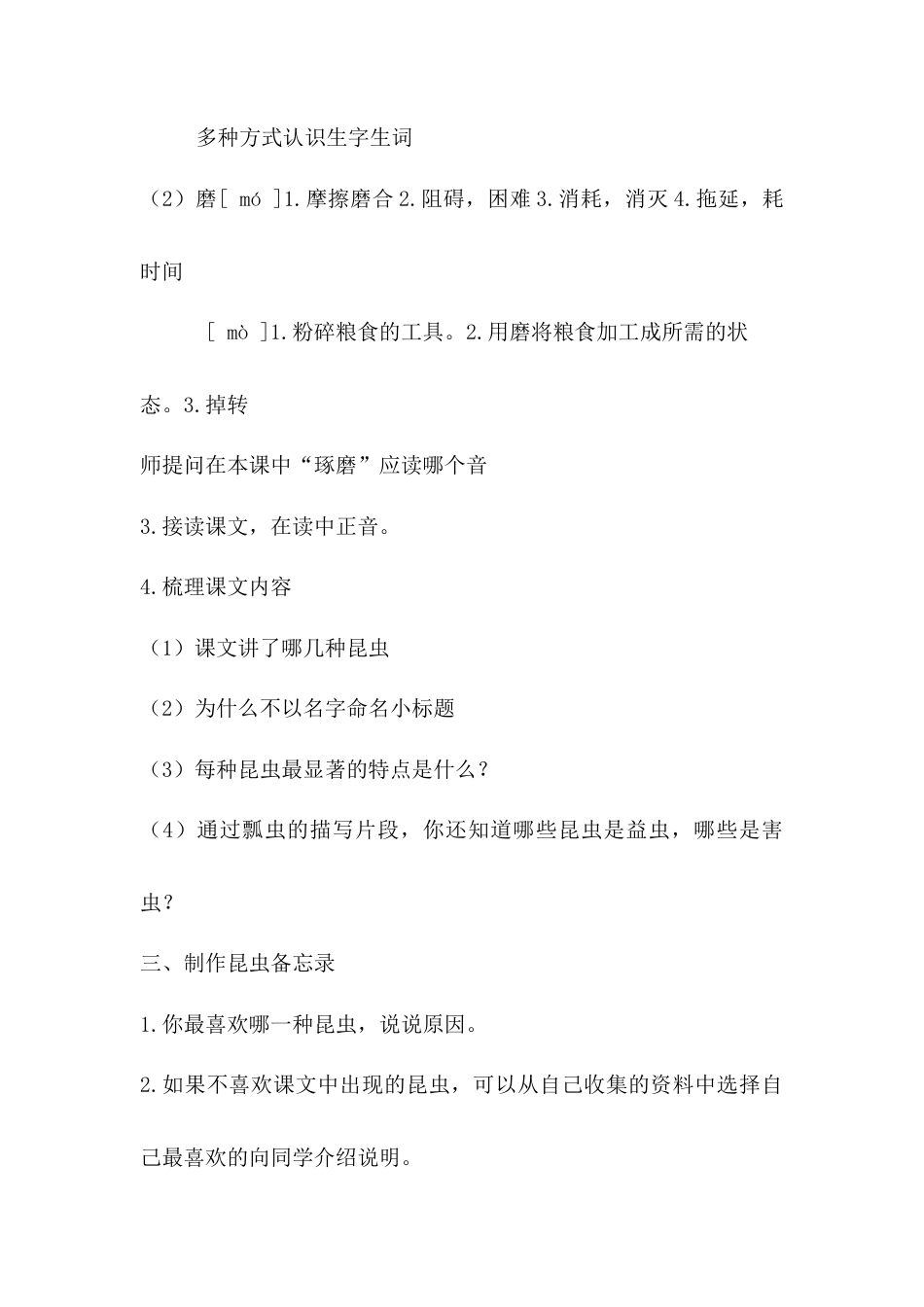 语文三年级下册-4.昆虫备忘录（教案）.docx_第3页