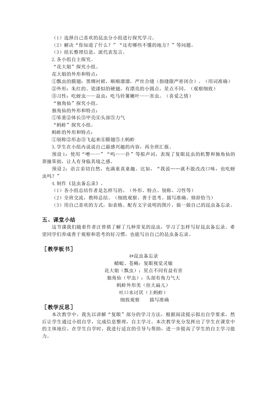 语文三年级下册-4.昆虫备忘录（教案+反思）.docx_第2页
