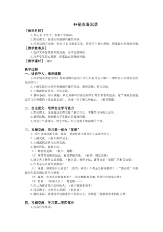 语文三年级下册-4.昆虫备忘录（教案+反思）.docx