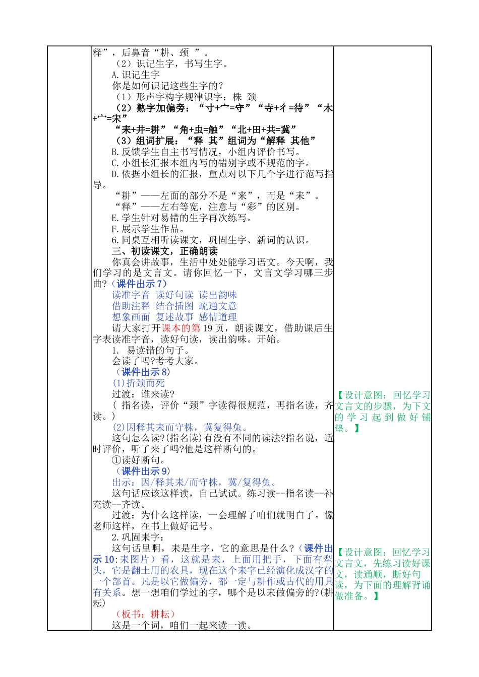 语文三年级下册-5 守株待兔教案.docx_第2页
