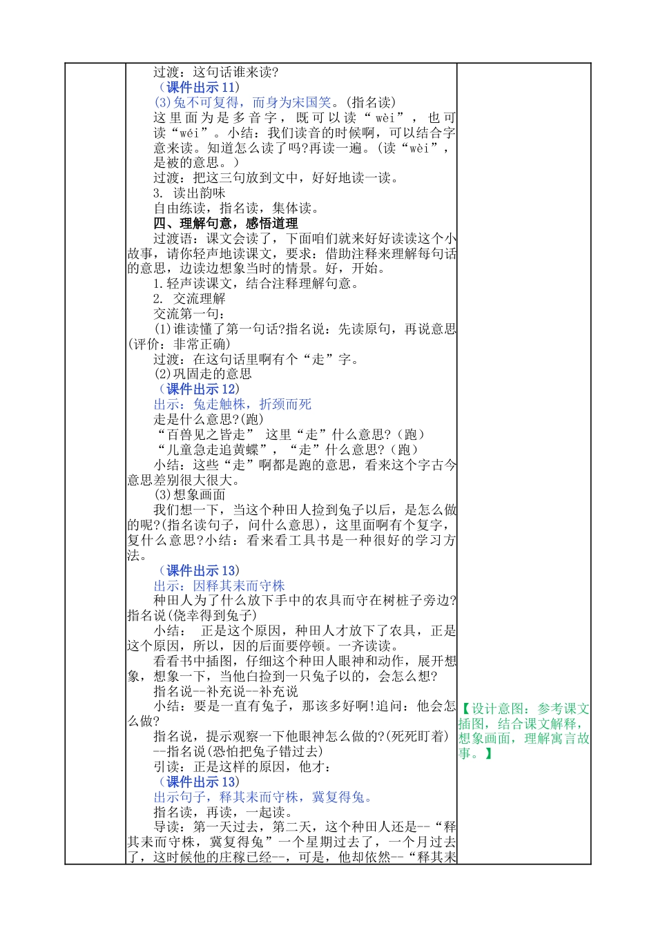 语文三年级下册-5 守株待兔教案.docx_第3页