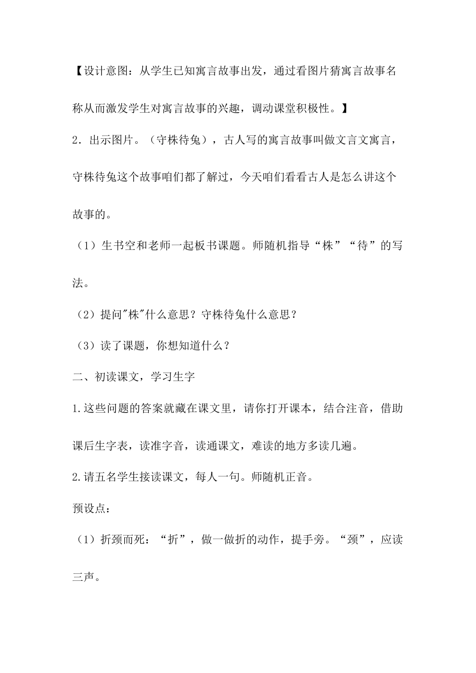 语文三年级下册-5.守株待兔（教案）.docx_第2页