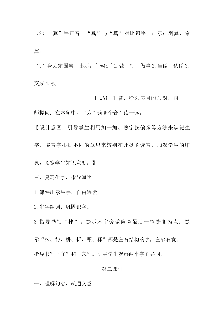 语文三年级下册-5.守株待兔（教案）.docx_第3页