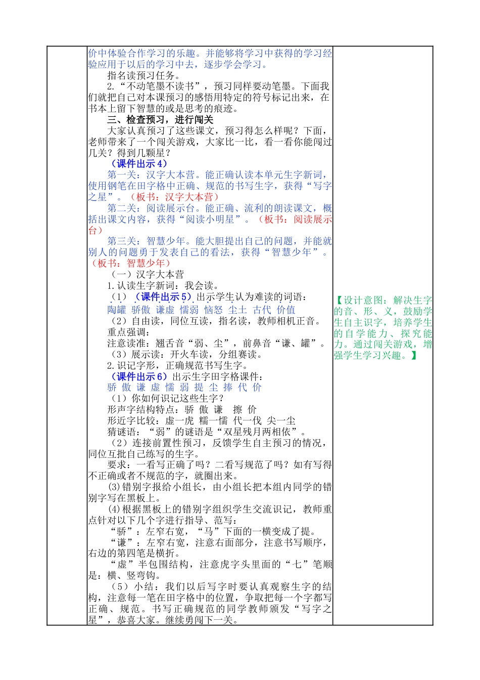 语文三年级下册-6 陶罐和铁罐教案.docx_第2页