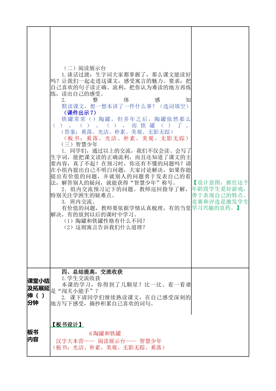 语文三年级下册-6 陶罐和铁罐教案.docx_第3页