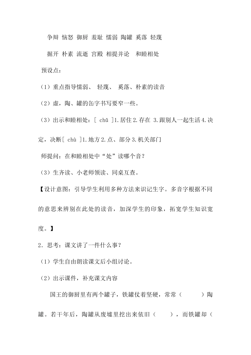 语文三年级下册-6.陶罐和铁罐（教案）.docx_第3页