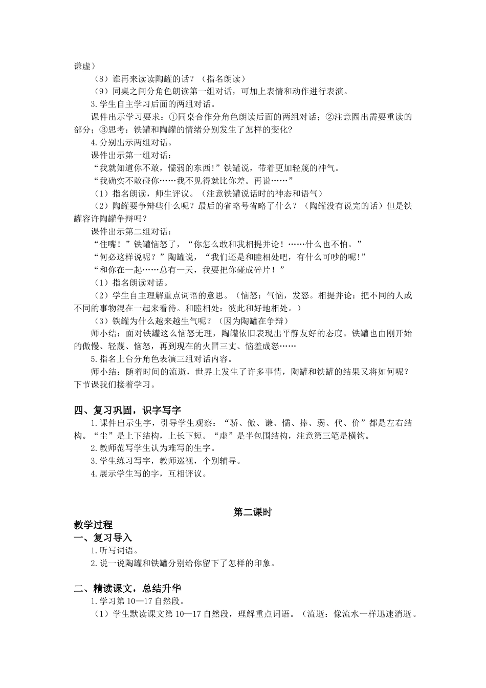语文三年级下册-6.陶罐和铁罐（教案+反思）.docx_第2页