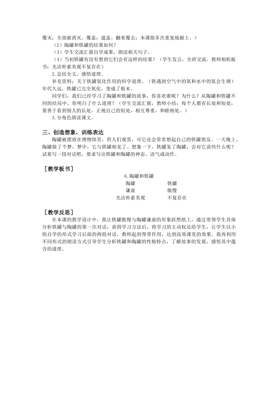 语文三年级下册-6.陶罐和铁罐（教案+反思）.docx_第3页