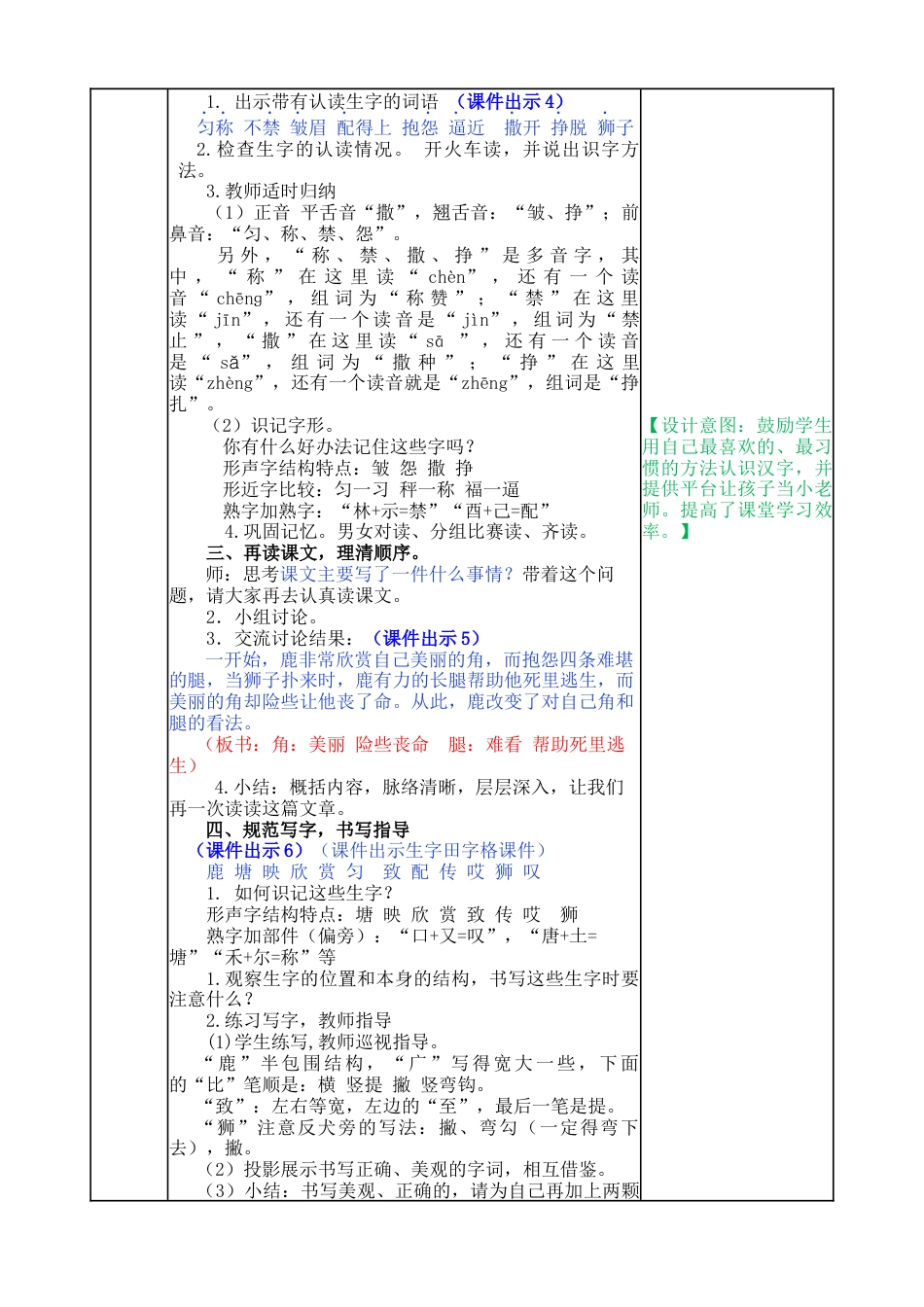 语文三年级下册-7 鹿角和鹿腿教案.docx_第2页