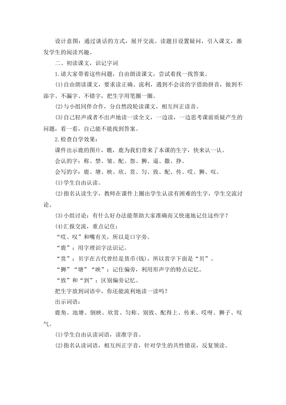 语文三年级下册-7.鹿角和鹿腿(教案）.docx_第2页